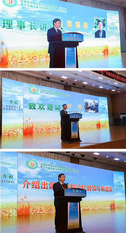 全国农科研究生志愿服务联盟成立大会暨产学融合助力绿色发展和乡村振兴论坛在完美体育(中国)官方网站举办