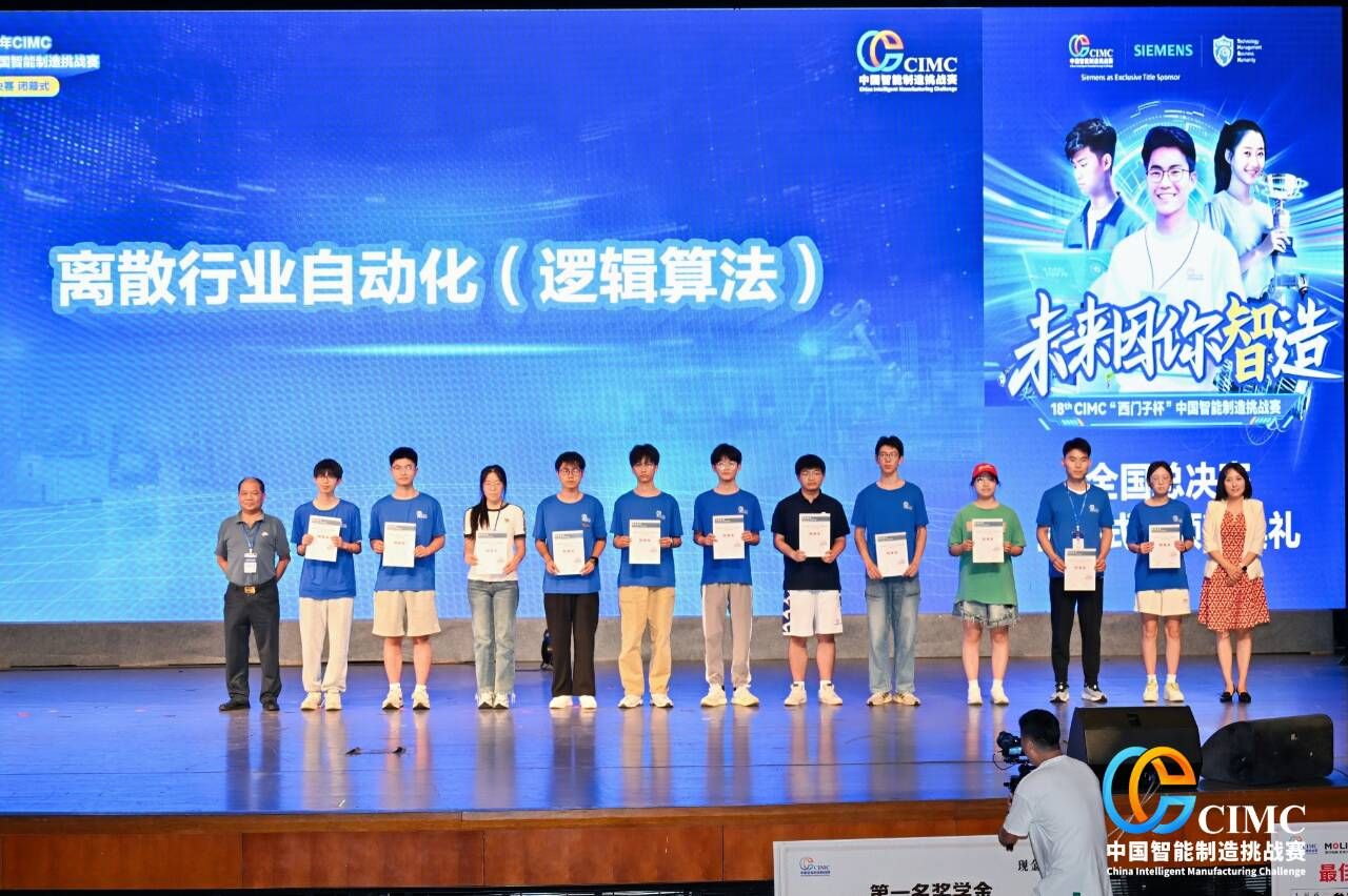 新突破！让运动改变生活学子荣获“西门子杯”中国智能制造挑战赛全国总决赛特等奖