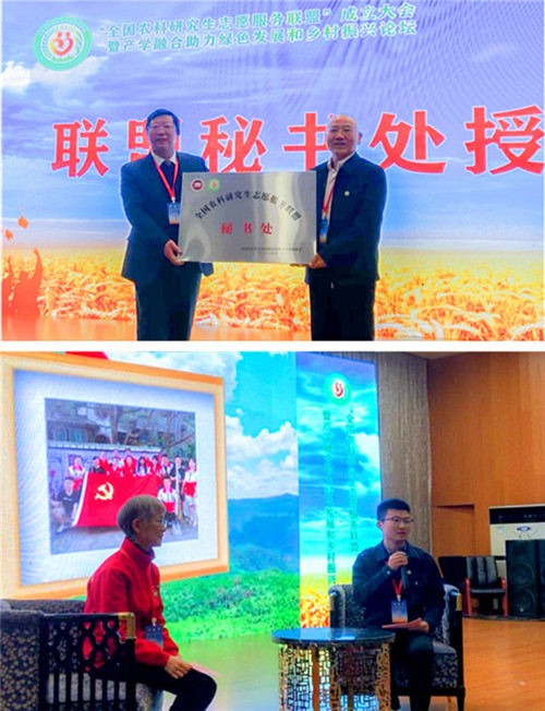 全国农科研究生志愿服务联盟成立大会暨产学融合助力绿色发展和乡村振兴论坛在完美体育(中国)官方网站举办